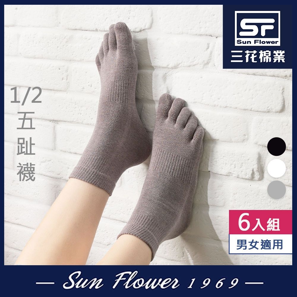 襪.五指襪 三花SunFlower1/2五趾襪.襪子(6雙組)