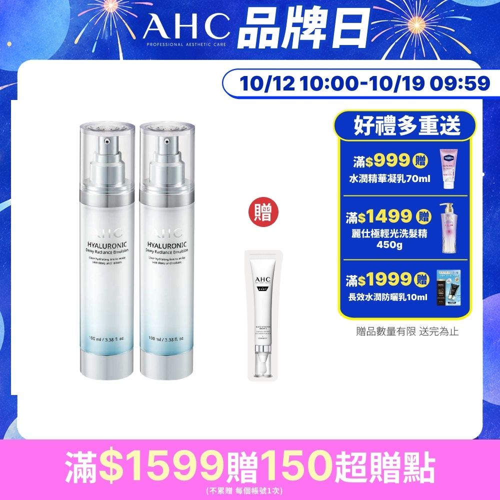 【AHC】超能玻尿酸保濕肌亮機能水100ml_2入組