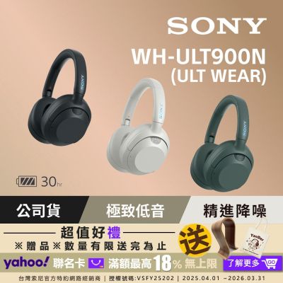【SONY索尼】ULT WEAR WH-ULT900N 無線重低音降噪耳機 (公司貨 保固12個月)