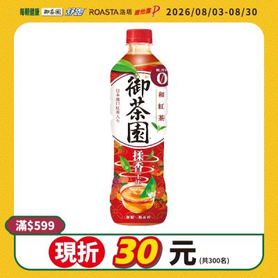 御茶園 日式紅茶和紅茶入(590mlx24入)