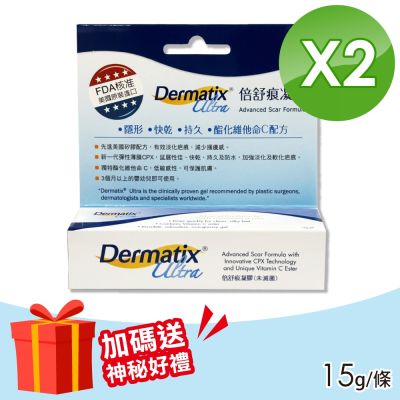 Dermatix Ultra 倍舒痕凝膠(15g/條x2)-美國原裝進口