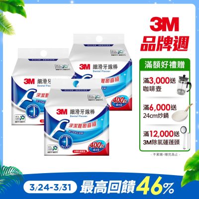 3M SF05 細滑牙線棒-單線家庭組(400支入X3組-共1200支)-Eco永續新包裝