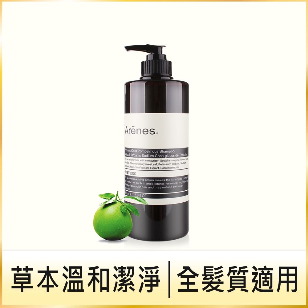 Arenes蜂膠青柚草本洗髮露500ml