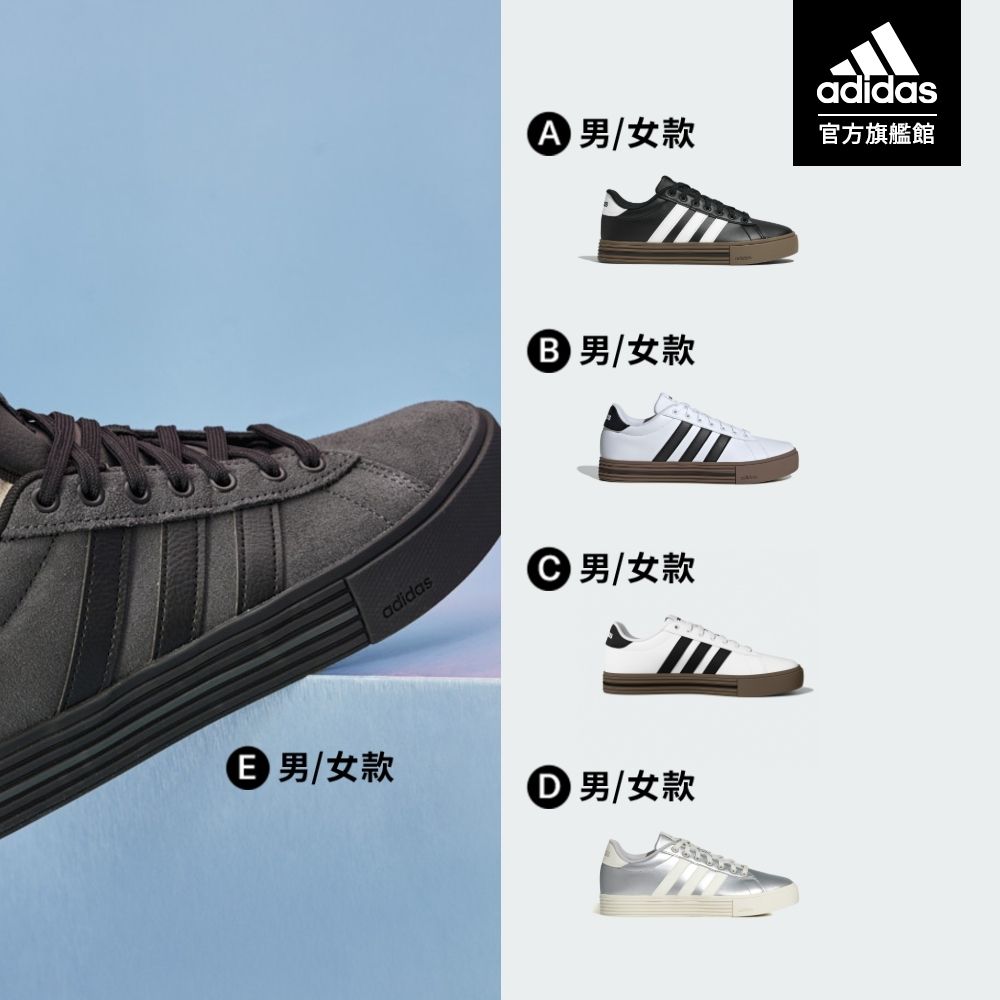 【adidas 愛迪達】 DAILY 4.0 運動休閒鞋 男鞋/女鞋 (多款任選) (A款)