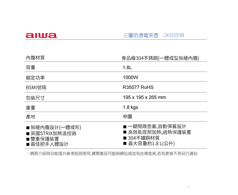 AIWA愛華 DKS1318 - 詳情2