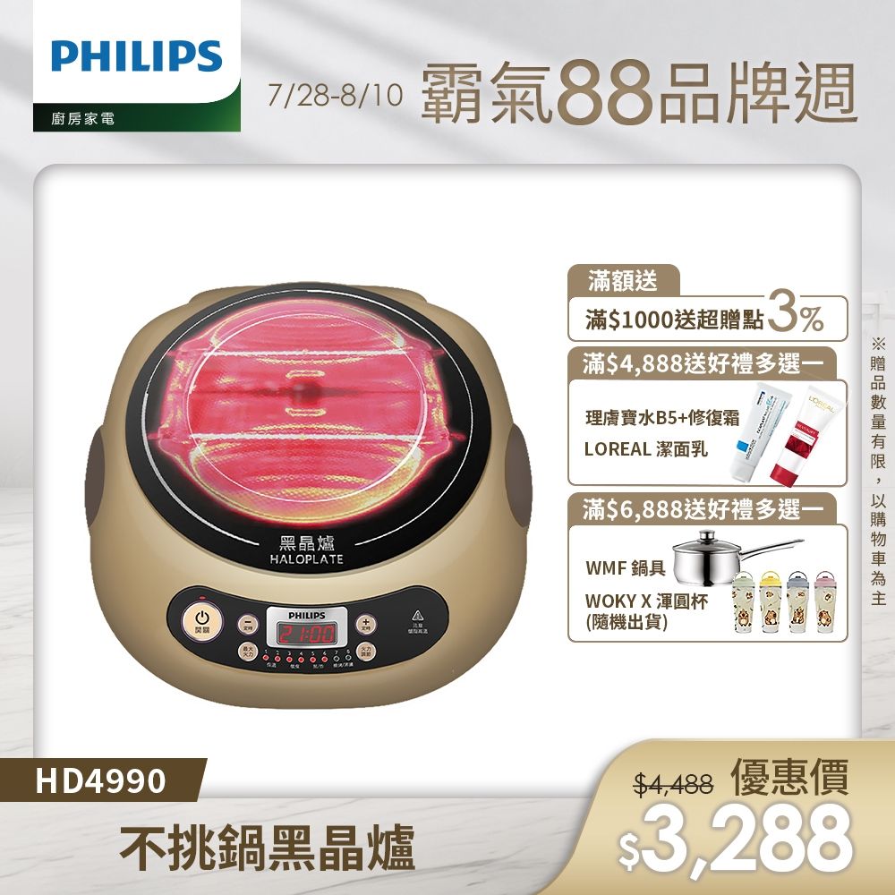 【Philips 飛利浦】不挑鍋黑晶爐_HD4990/50(香檳金)