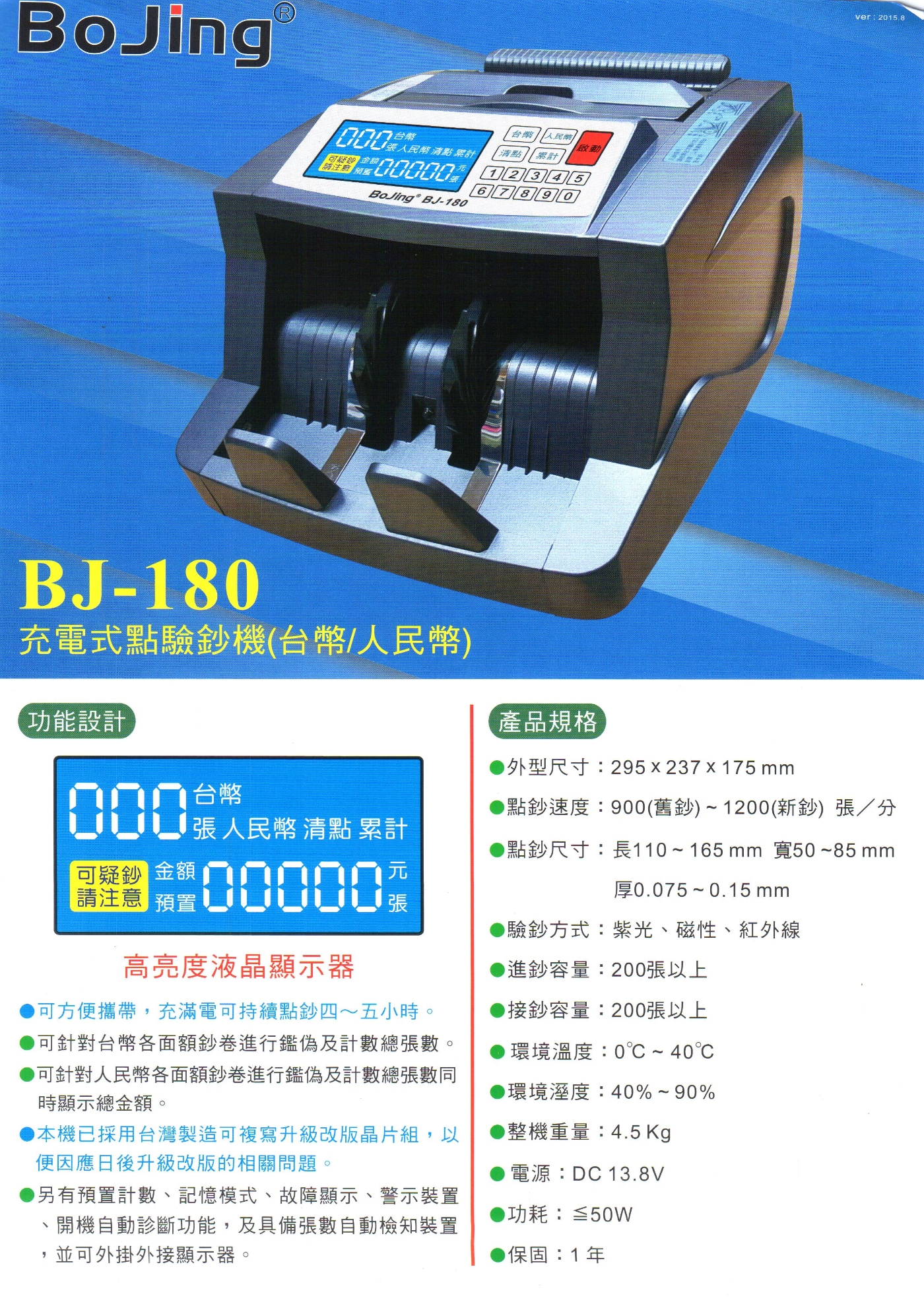 BOJING BJ-180 台幣/人民幣充電式點驗鈔機點鈔機BJ180 | 點鈔機| Yahoo購物中心