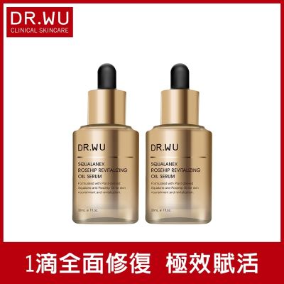 DR.WU 角鯊玫瑰果賦活精華油30ML(共2入)