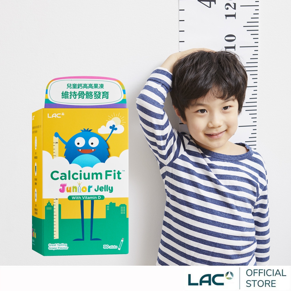【LAC利維喜】兒童鈣高高果凍30包-葡萄口味(乳酸鈣/維生素D/酪蛋白/靈活關鍵/兒童保健)