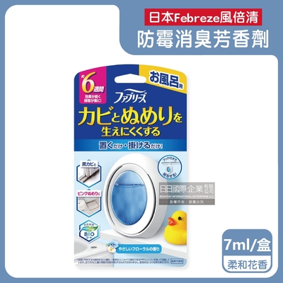 日本Febreze風倍清-BIO浴廁防霉除臭香氛W空氣芳香劑7ml/盒-柔和花香藍色(1鍵消臭長效約6週,衛浴除異味,廁所潔淨擴香)
