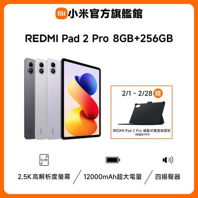 Xiaomi 小米 Redmi Pad 2 Pro 平板電腦 官方旗艦館