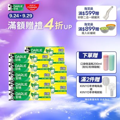 好來 超氟強化琺瑯質牙膏 爆殺10入組(200gX6入+175gX4入)