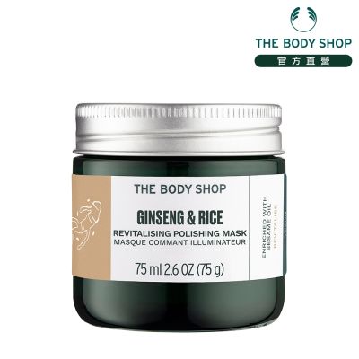The Body Shop 漢蔘米糠元氣煥白面膜-75ML