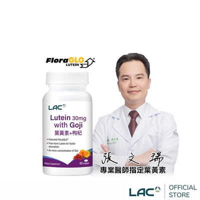 【LAC利維喜】專利葉黃素枸杞膠囊60顆(8倍枸杞/優視/專利FloraGLO/護明)