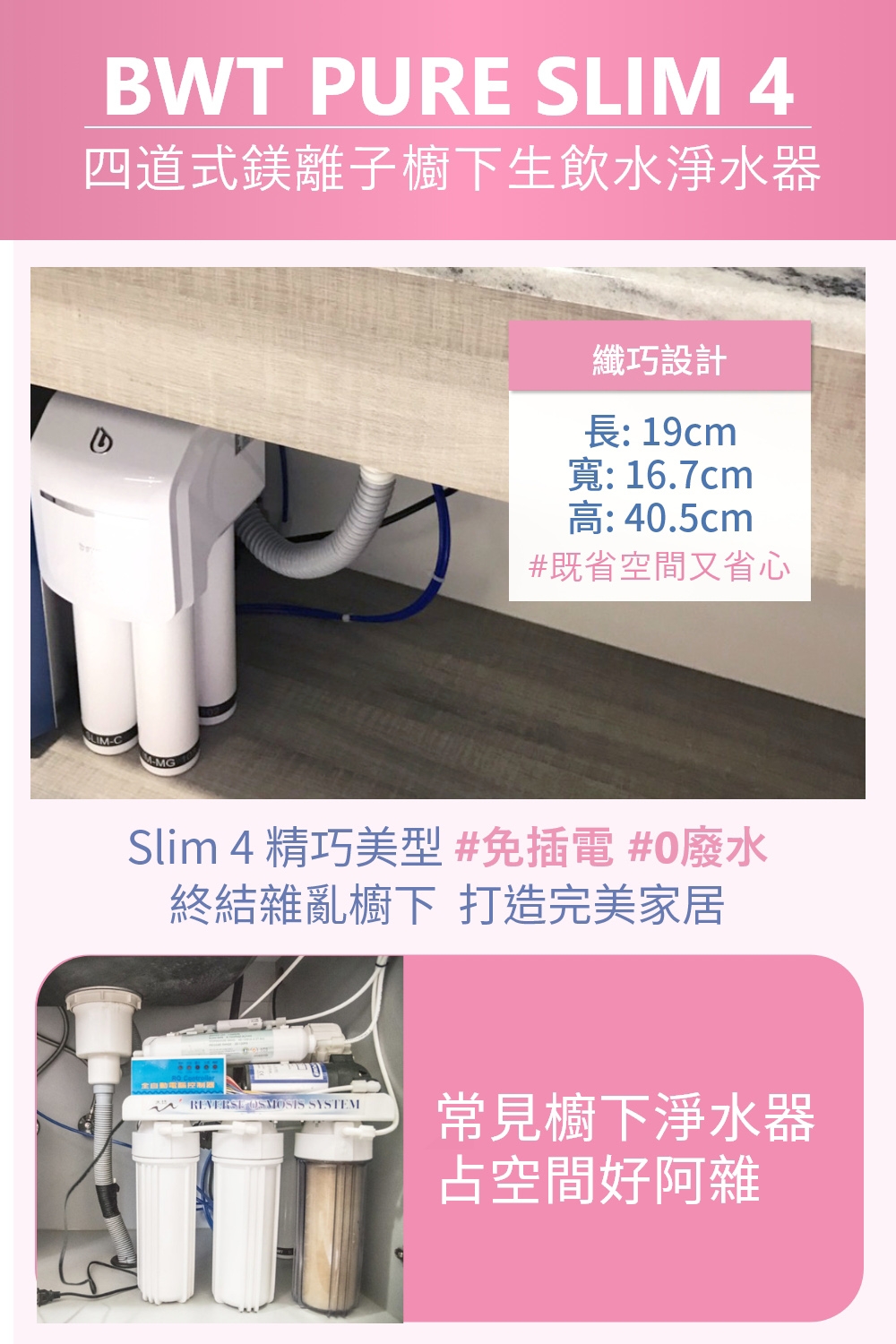 BWT德國倍世 SLIM 4 - 詳情3