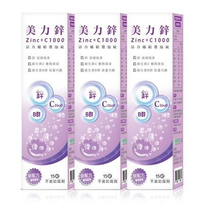 【Shiteh 西德】美力鋅+C1000發泡錠-葡萄風味(15錠裝)X3入