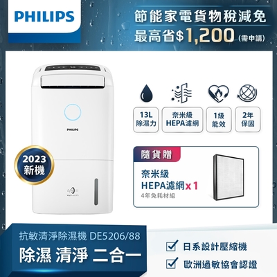 PHILIPS飛利浦 飛利浦PHILIPS 13公升 一級能效除溼機-雲朵白 DE5206/88