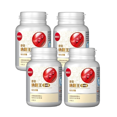 【葡萄王】舒活納麴王升級版x4瓶 (60粒/瓶)