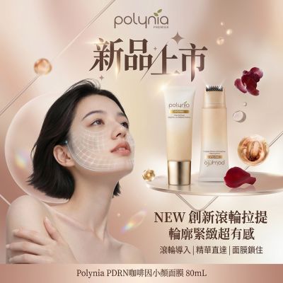 Polynia PDRN 咖啡因小顏面膜 80 ML