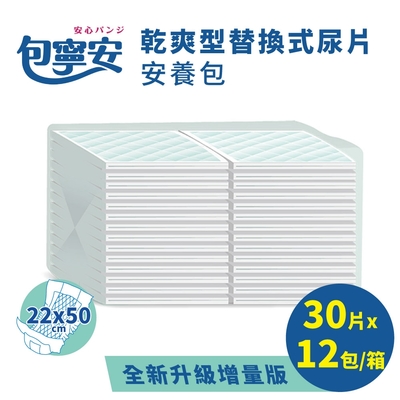 【包寧安】經濟型防漏替換式尿片(30片x12包/箱，共360片)