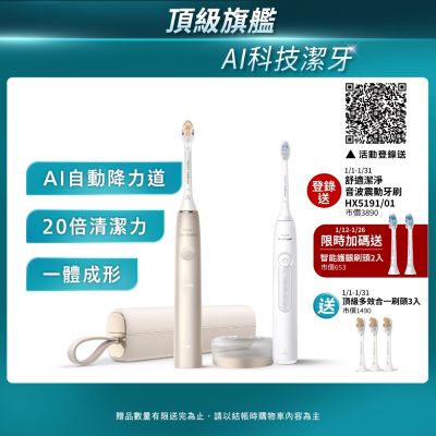 PHILIPS飛利浦 【Philips 飛利浦】Sonicare頂級尊榮AI智能音波電動牙刷-HX9996/11(香檳金)