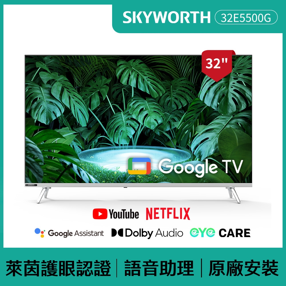 SKYWORTH創維32吋HD LED Google TV聯網液晶顯示器32E5500G | 電視