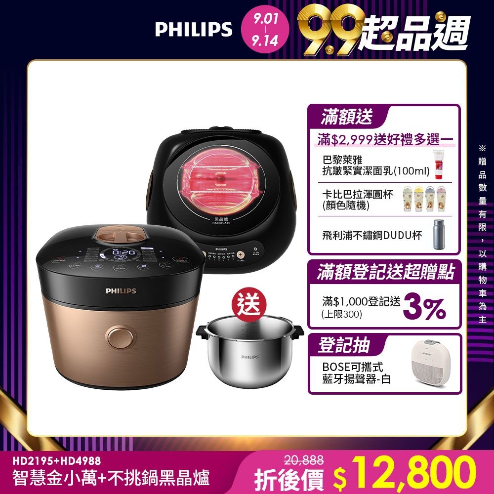 【Philips 飛利浦】雙重脈衝智慧萬用鍋+不挑鍋黑晶爐(HD2195+HD4988)