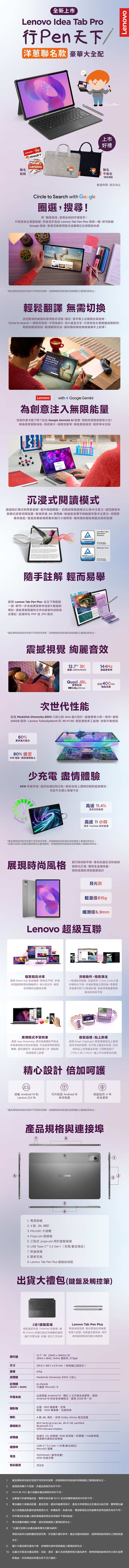 Lenovo聯想 Idea Tab Pro - 詳情1