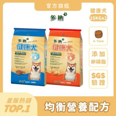 多納Donna 健康犬均衡營養配方15kg*2包 (2件組) 牛肉/雞肉口味 狗飼料 狗乾糧 犬糧