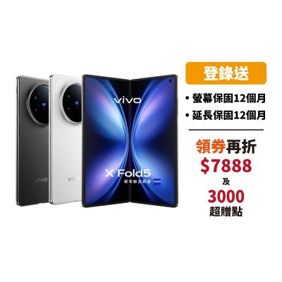 vivo X Fold5 (16G/512G) 5G摺疊智慧型手機 尊享優惠 再送1年螢保（盲購限定）