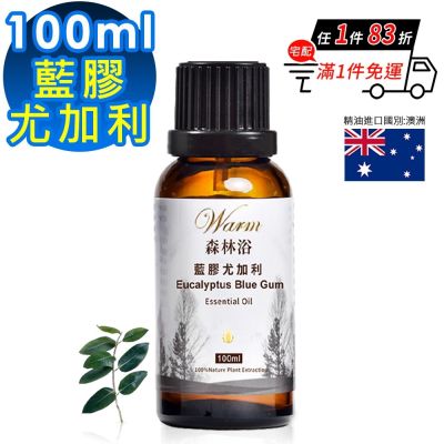 【 Warm 】 森林浴系列單方純精油100ml-藍膠尤加利