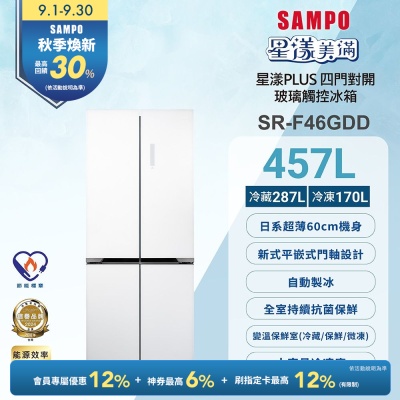 SAMPO聲寶 457公升 台灣製造一級變頻玻璃四門對開冰箱SR-F46GDD含基本安裝+舊機回收