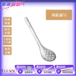 鈦安x鈦工坊 純鈦餐具5折起 滿額再享95折