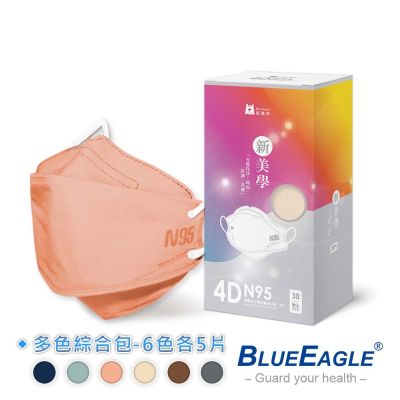 【藍鷹牌】N95 4D立體型醫療成人口罩 (綜合包) 30片x3盒