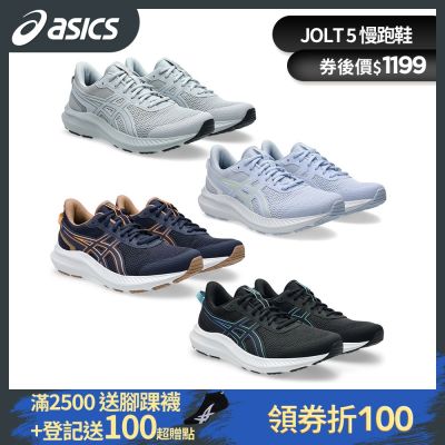 ASICS 亞瑟士 JOLT 5 一般楦 寬楦 超寬楦 慢跑鞋(多款任選)