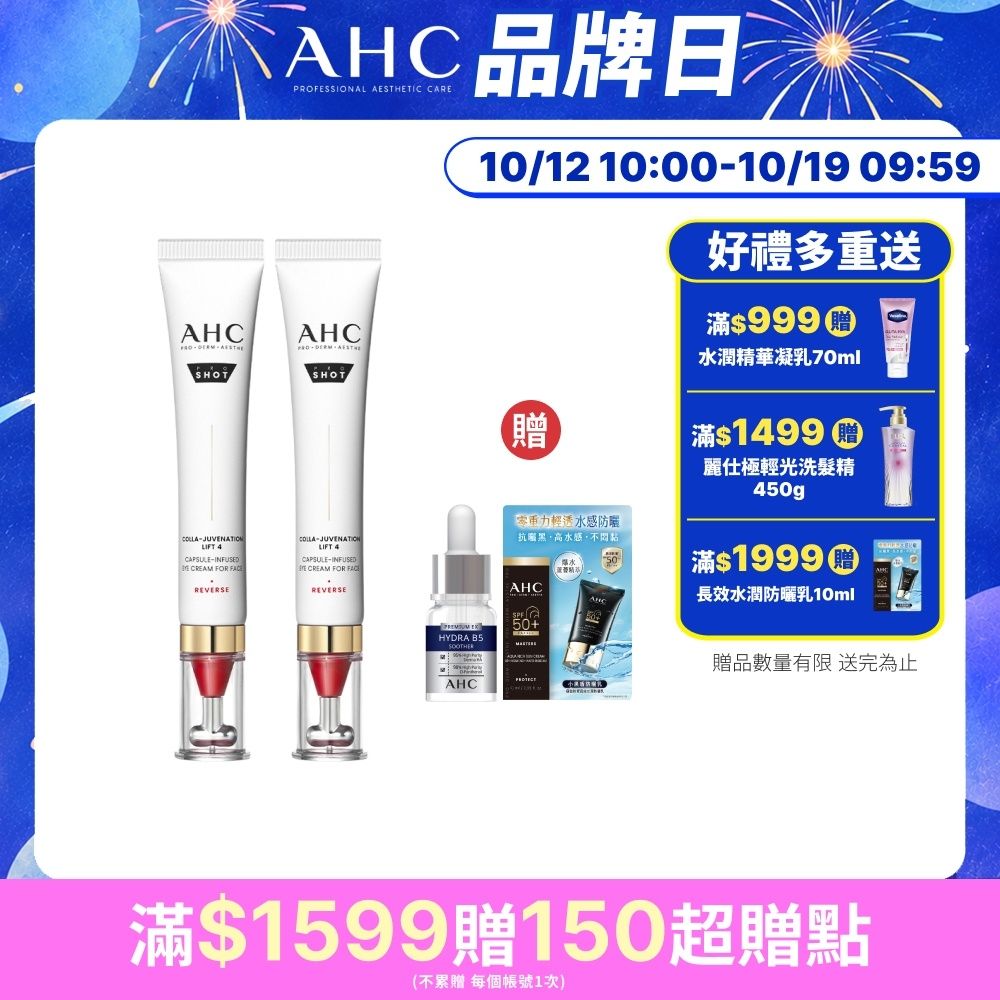 【AHC】醫美科研 雙波抗老多肽膠原抗皺眼霜30ml_2入組
