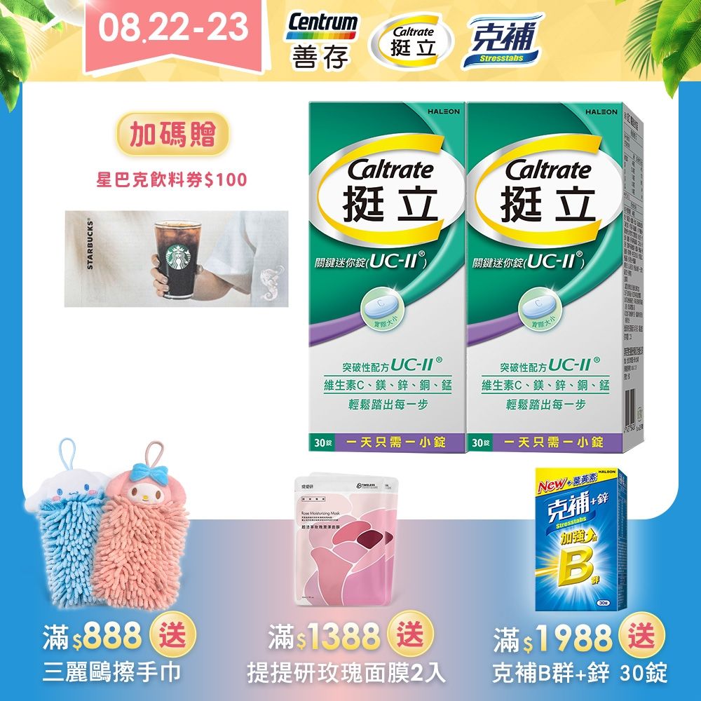 【挺立】關鍵迷你錠UCII (30錠X2盒)