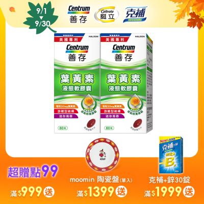 【善存】游離型葉黃素軟膠囊20mg (60粒)X2盒