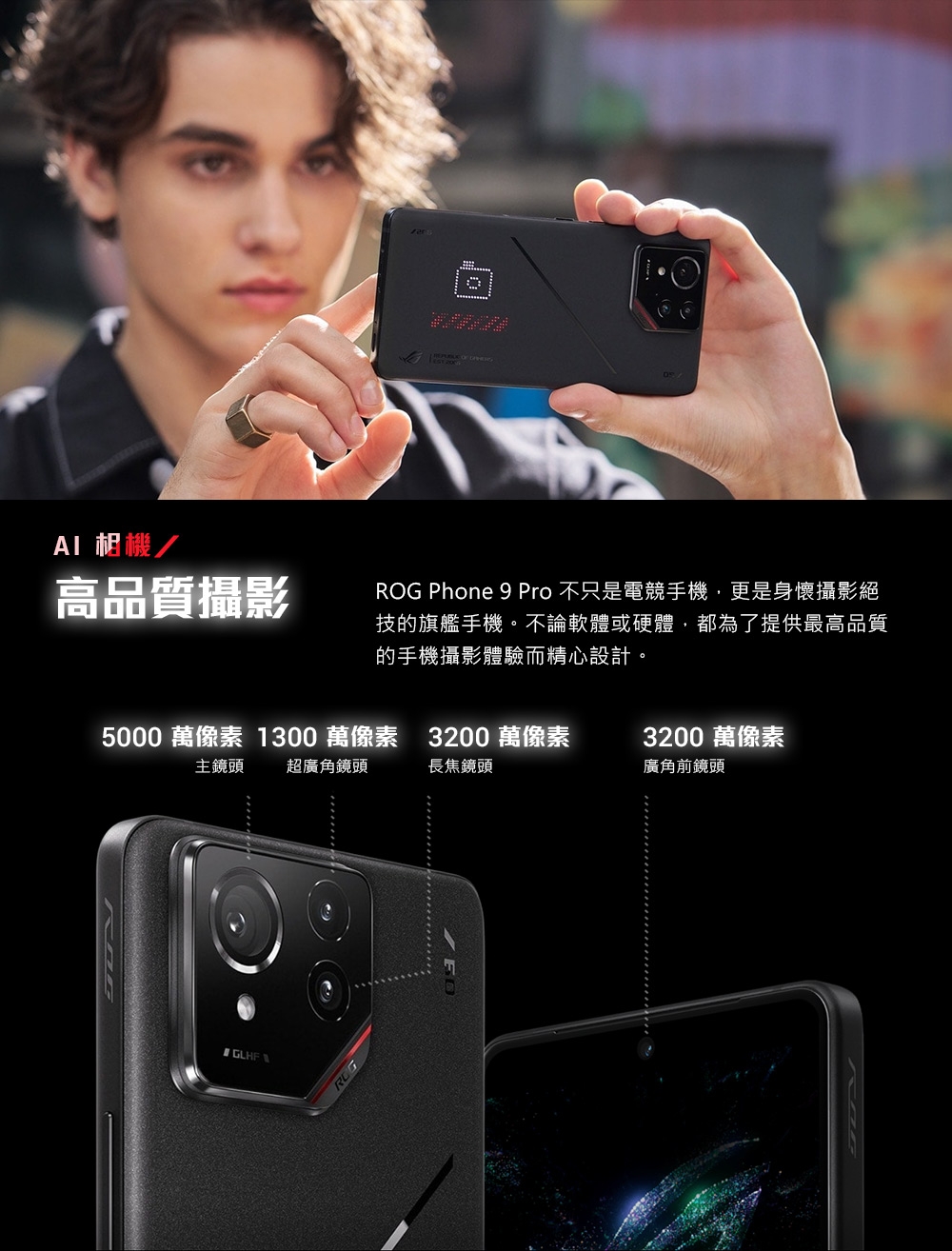 ASUS華碩 ROG Phone 9 Pro - 詳情3
