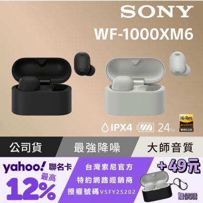 【Sony索尼】WF-1000XM6 旗艦真無線藍牙耳機 (公司貨 保固12+6個月)-黑色