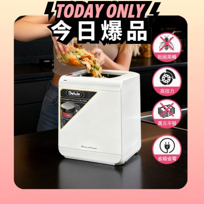 Dirt Devil Detruire PRO 【大白】 高扭力研磨 3L智能偵測廚餘機【符合補助機款】