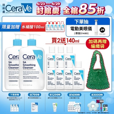 CeraVe適樂膚 水楊酸煥膚淨嫩潔膚露 473ml 2入 特談限定組 官方旗艦店