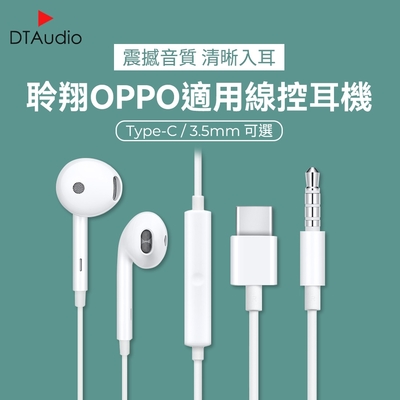 oppo線控耳機 副廠 3.5mm耳機 Type-C耳機 全系列安卓皆可使用