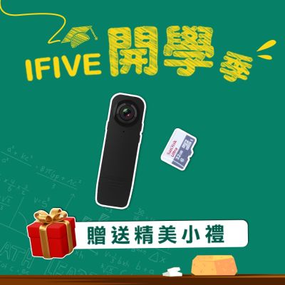 【ifive】高畫質長續航錄影音器 if-RV500
