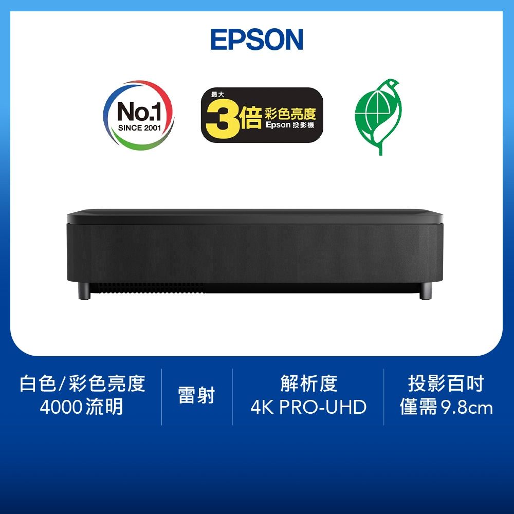 EPSON EpiqVision Ultra EH-LS800B 4K智慧雷射電視+100"抗光幕 *含基礎安裝