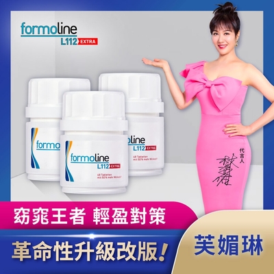 【德國 FORMOLINE 】芙媚琳 L112 窈窕加強錠(L114 全新版/48錠/3罐)