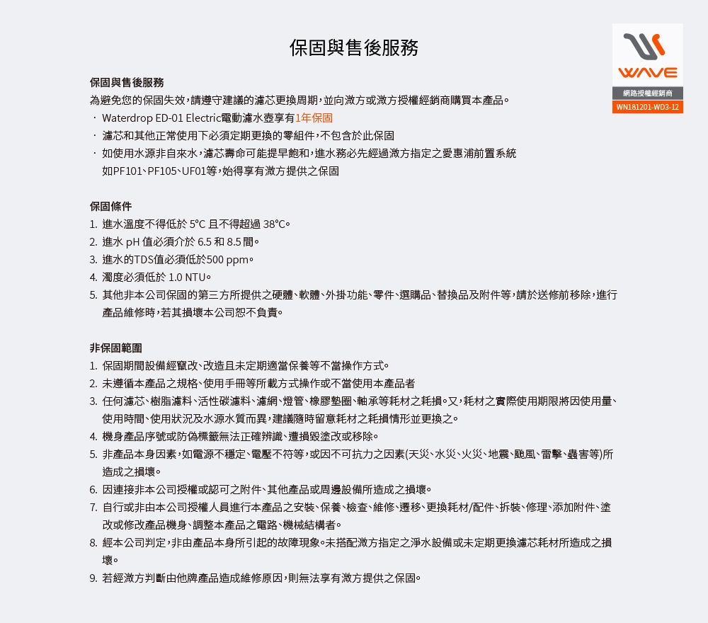 Waterdrop ED01 - 詳情1