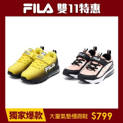 (雙11特惠)FILA KIDS 大童氣墊慢跑鞋均一價