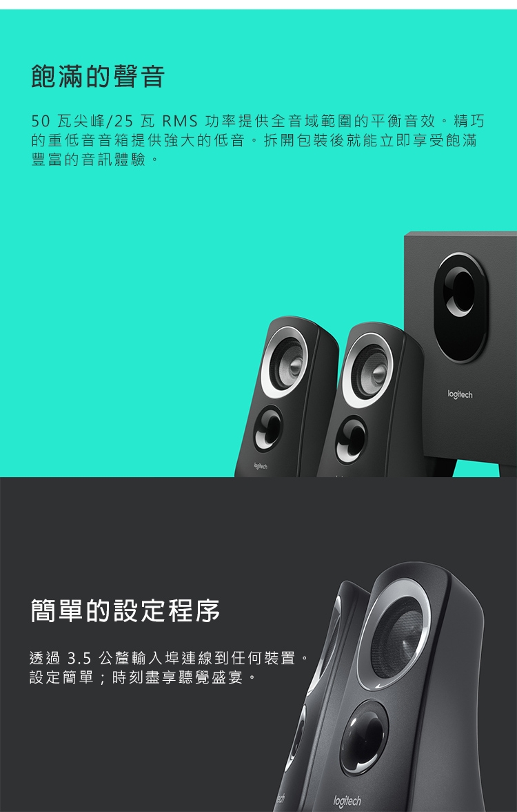 Logitech羅技 Z313 - 詳情2