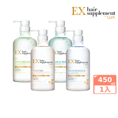 (即期品)LUX麗仕 新髮的補給胺基酸洗髮精/護髮乳450g (3款)